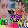 About Rawre Phool Kaliya Song